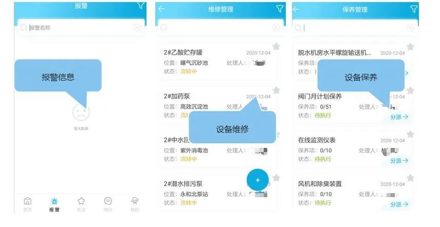 九廠聯(lián)動 廣州科學(xué)城水投集團型水務(wù)運管平臺正式上線