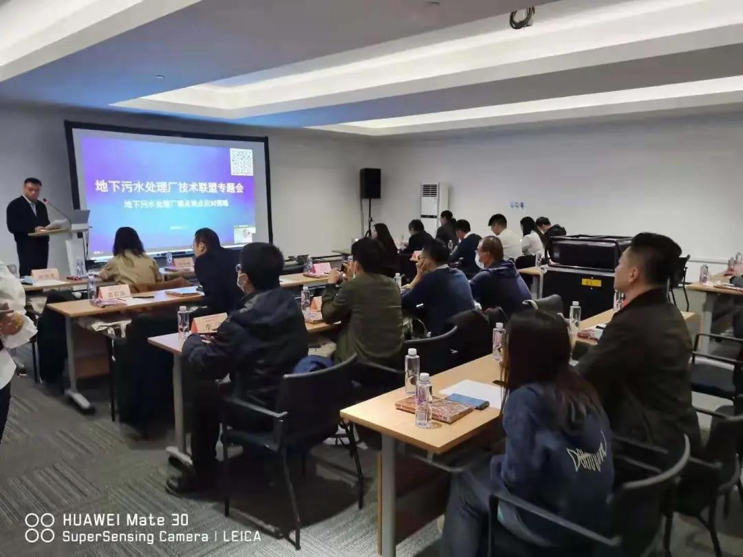 上海昊滄參與“地下污水處理廠技術(shù)聯(lián)盟”首次專題會(huì)