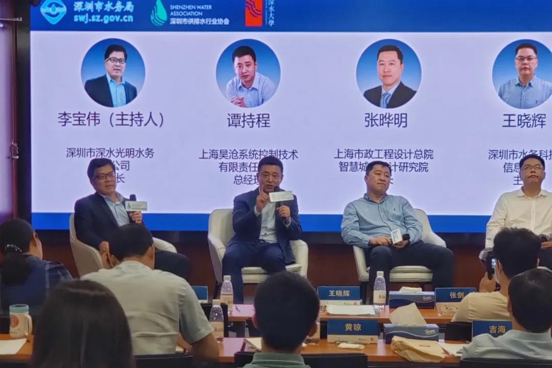 上海昊滄受邀參與深圳河畔·大家談：共商深汕智慧水務(wù)建設(shè)藍(lán)圖