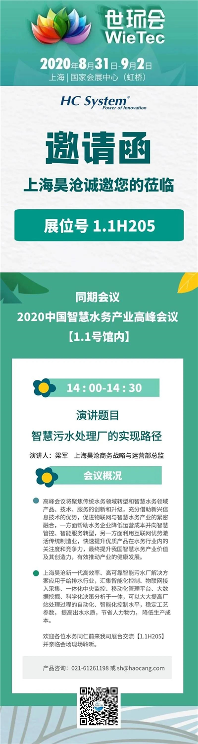展會預告| 2020世環(huán)會，我們來了！