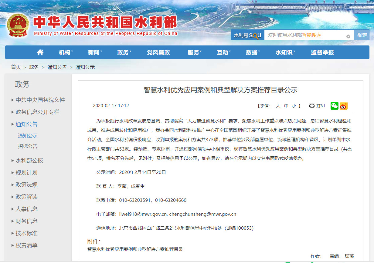  昊滄產(chǎn)品入選水利部“智慧水利優(yōu)秀應(yīng)用案例和典型解決方案推薦目錄”
