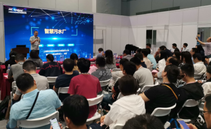 上海昊滄受邀精彩分享智能污水廠解決方案