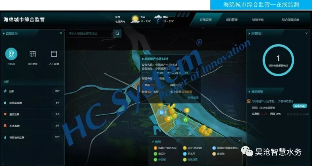 喜訊 | 長(zhǎng)沙望城海綿城市綜合管控平臺(tái)建成并順利驗(yàn)收！