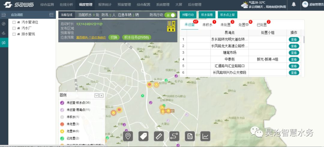 專題︱城市防汛調(diào)度系統(tǒng)助力深圳光明排水防澇