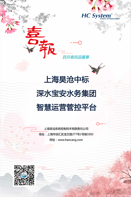 中標(biāo) | 上海昊滄助力深水寶安水務(wù)集團(tuán)水廠轉(zhuǎn)型升級(jí)與發(fā)展