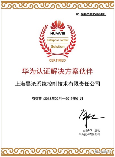 華為與昊滄攜手合作，共筑智慧水務(wù)解決方案