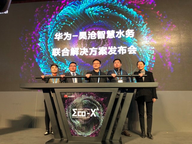 華為與上海昊滄發(fā)布智慧水務聯(lián)合解決方案， 引領水務行業(yè)數(shù)字化轉型