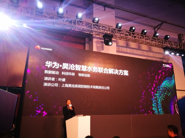 華為與上海昊滄發(fā)布智慧水務聯(lián)合解決方案， 引領水務行業(yè)數(shù)字化轉型