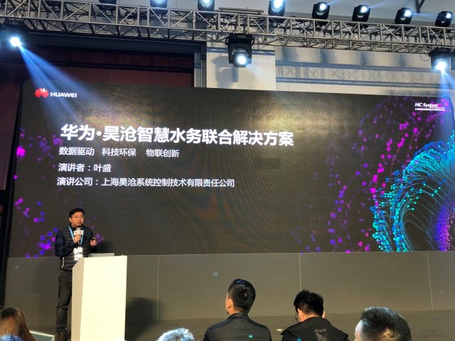 華為與上海昊滄發(fā)布智慧水務聯(lián)合解決方案， 引領水務行業(yè)數(shù)字化轉型