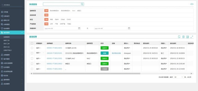 上海松江水業(yè)“設(shè)備信息管理系統(tǒng)”順利驗收