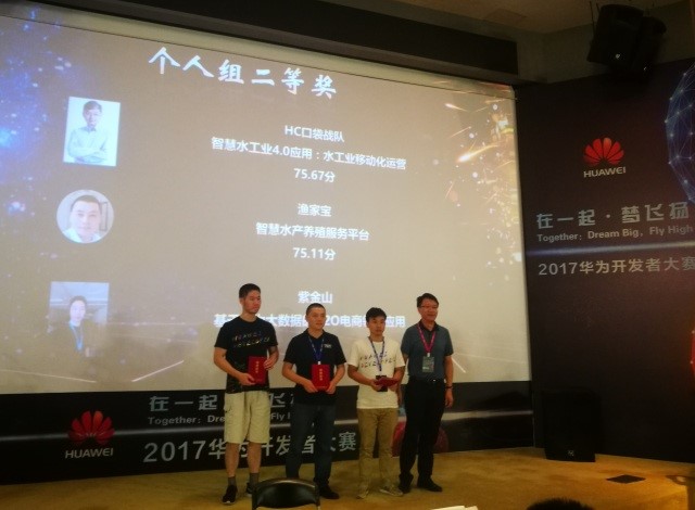 華為開發(fā)者大賽，上海昊滄脫穎而出