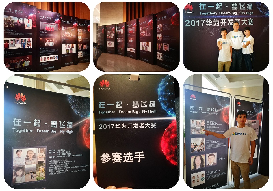 現(xiàn)場(chǎng)直播 | 華為開(kāi)發(fā)者大賽終極PK！