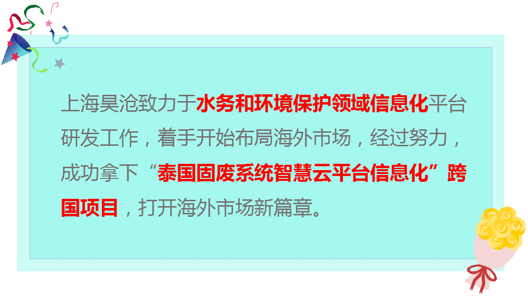 新征程 | 上海昊滄智慧云平臺(tái)，簽下海外市場(chǎng)第一單！