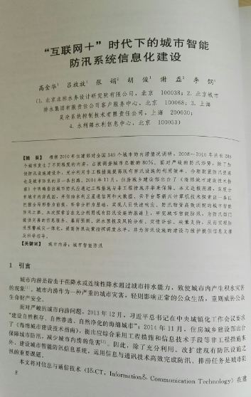 “互聯(lián)網(wǎng)+”時代下的城市智能防汛系統(tǒng)信息化建設(shè)